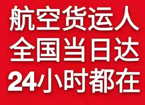 忻州五台山机场货运货物、航空货运:物流行业各岗位招聘